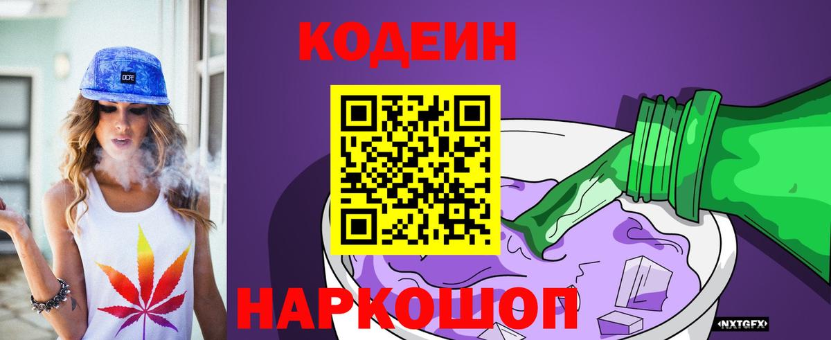 Киселёвск  Кодеиновый сироп Lean напиток Lean (лин)  Вход с VPN 