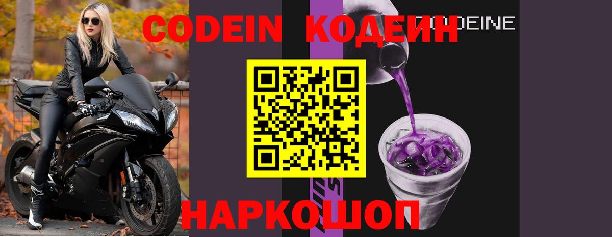 Codein Purple Drank Киселёвск