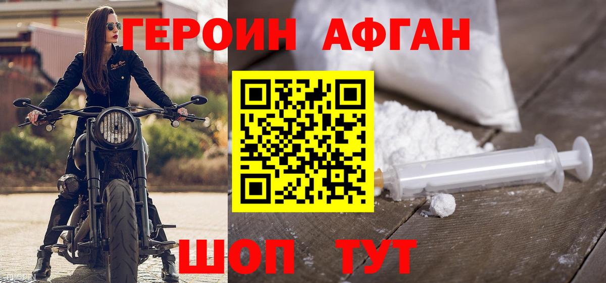 Героин Heroin  Вход с VPN  Киселёвск 