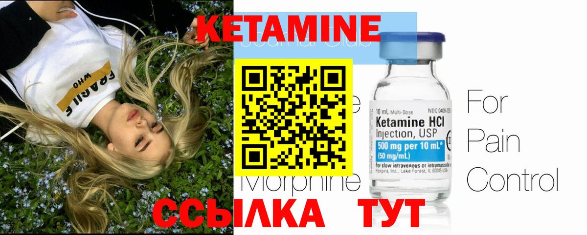 Кетамин VHQ Киселёвск
