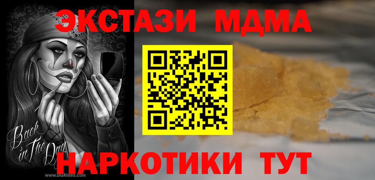 MDMA кристаллы Киселёвск
