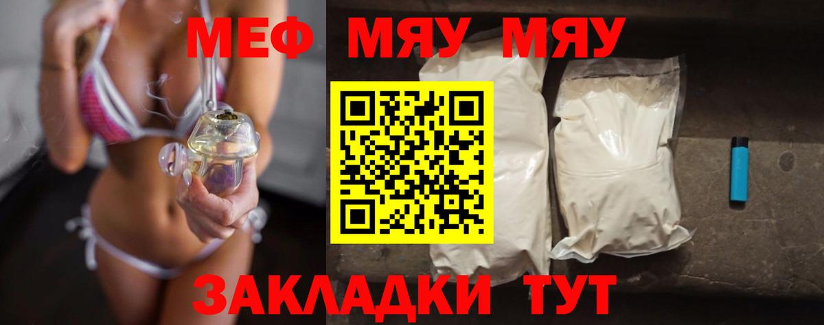 Мефедрон мука Киселёвск