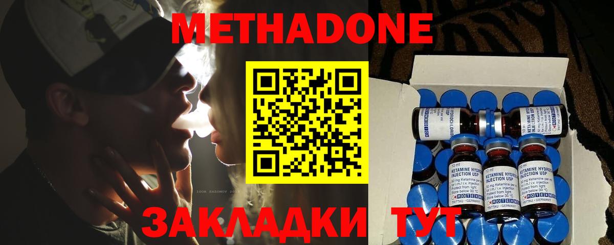 МЕТАДОН methadone  Вход с VPN  Киселёвск 